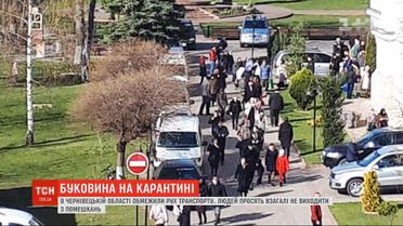События на Буковине: на выходных местные власти просили людей не выходить из домов
