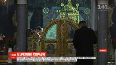 "Революції не буде": Філарет обговорить з архієреями зміну церковного статуту