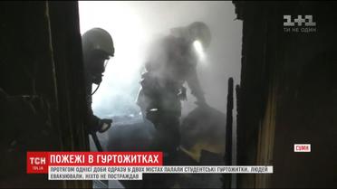 Майже 40 студентів довелося евакуювати з гуртожитків, які палали у Дніпрі та Сумах