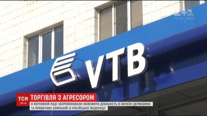 ВРУ хочет ограничить деятельность в Украине компаний с РФ