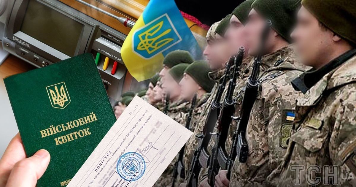 Мобілізація в Україні