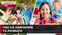 Как найти баланс между учебой и счастливым детством? – Сніданок:Твоя Школа