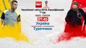 Украина - Турция - 2:0. Онлайн-трансляция матча отбора ЧМ-2018