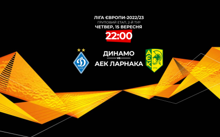 Динамо - АЕК Ларнака - 0:1: онлайн-трансляція матчу Ліги Європи