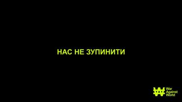 ВІЙНА в УКРАЇНІ / нас підтримує увесь світ / Разом ми здолаємо ворога / Україна – країна переможців!
