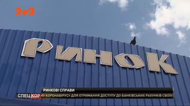 Когда в Украине откроются продовольственные базары