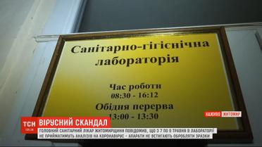 С 7 по 9 мая лаборатория не будет принимать анализы на коронавирус - главный санврач Житомирской области