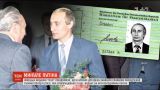 В архивах Дрездена нашли служебное удостоверение Штази на имя Владимира Путина