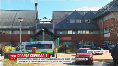 Отруєного Сергія Скрипаля виписали з лікарні в Солсбері