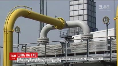 Незабаром ціна на газ для українців зросте майже на чверть