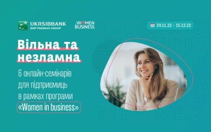 Women in business 2022: стартуют бесплатные онлайн-семинары для развития женского предпринимательства
