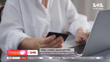 Новая схема мошенничества: как гражданин Молдовы зарабатывал на доверчивых украинцах