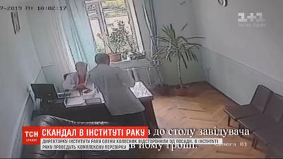 Директорку Інституту раку відсторонили від роботи – в установі проведуть комплексну перевірку