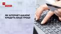 Новости недели: как не стать жертвой интернет-мошенничества