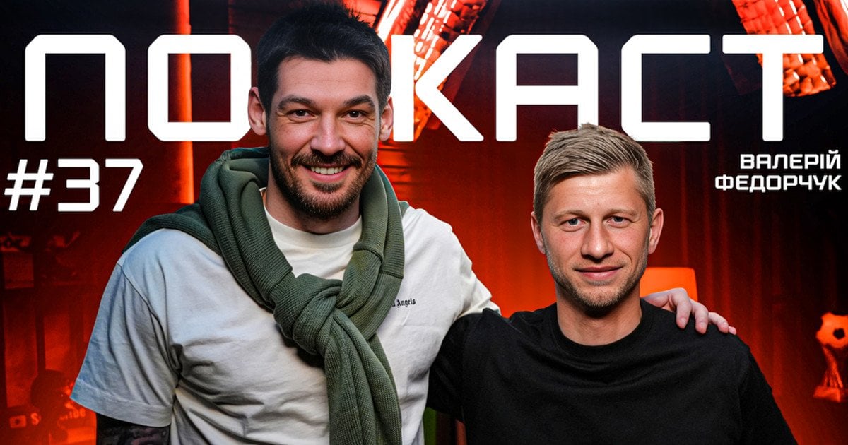 Денис Бойко и Валерий Федорчук