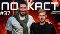 Денис Бойко и Валерий Федорчук