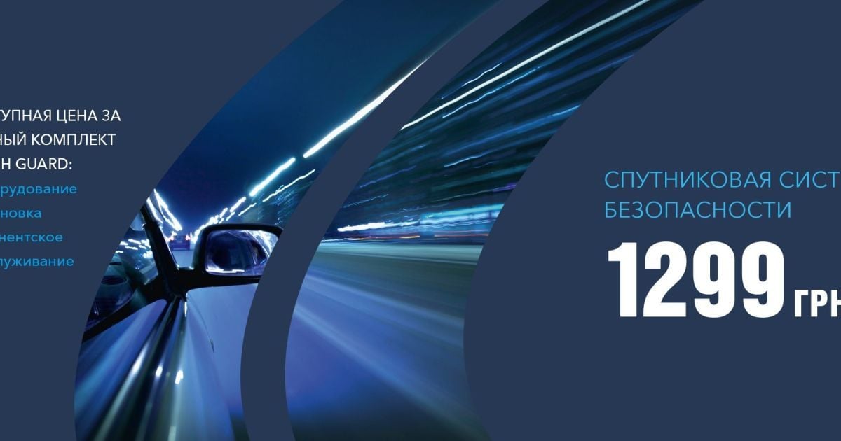 Спутниковая система безопасности автомобиля Benish GUARD стала более доступна