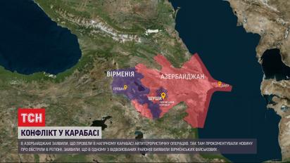 Антитеррористическая операция в Нагорном Карабахе - Баку прокомментировал обновления обстрелов