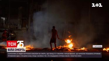 В Аргентині щонайменше 20 людей померло після вживання отруєного кокаїну | Новини світу