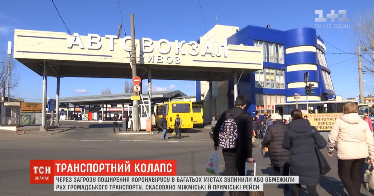 Ні потягів, ані автобусів: в україні на карантині опинилося сполучення між містами та областями