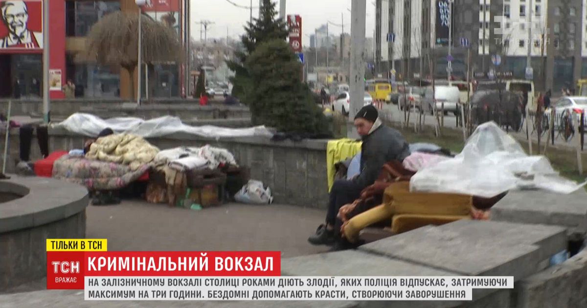 Бійки, злочини та крадіжки: як залізничний вокзал києва став соціальним дном