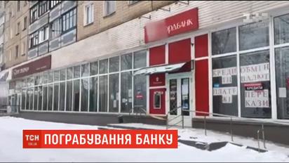 На Дніпропетровщині розшукують зловмисника, який пограбував банк та поранив касирку