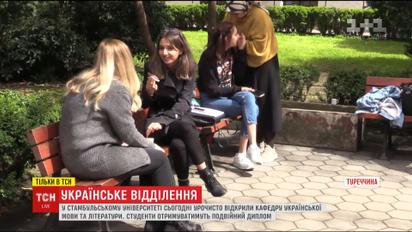 В Стамбульском университете открыли отделение украинского языка и литературы