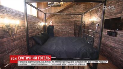 В Киеве открыли заведение, комнаты в котором соответствуют сексуальным фантазиям