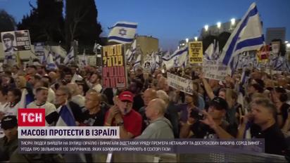 В Израиле - массовые протесты! Нетаньяху хотят отправить в отставку!   