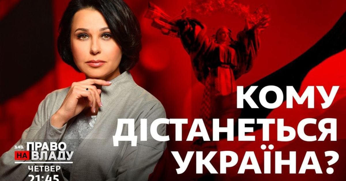Місцеві вибори в Україні та президентські перегони у США – теми сьогоднішнього ток-шоу "Право на владу"