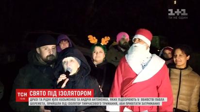 Активисты и близкие подозреваемых в деле Шеремета пришли под СИЗО, чтобы поздравить задержанных