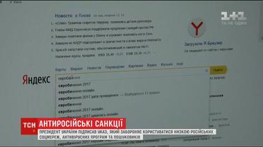 Щонайменше три роки українці не зможуть користуватися російськими соцмережами