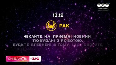 Решаются самые сложные проблемы без особого труда – астропрогноз на 13 декабря