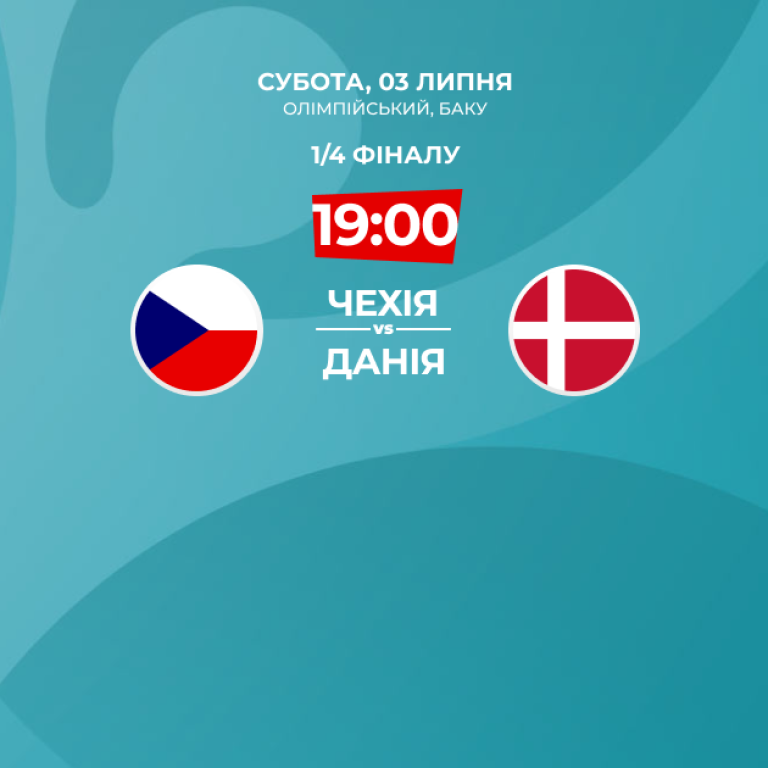Чехия Дания: онлайн-трансляция матча 1/4 финала Евро 2020 ...