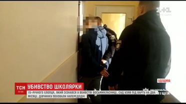 В Одесской области суд избрал меру пресечения парню, который признался в убийстве 14-летней девушки