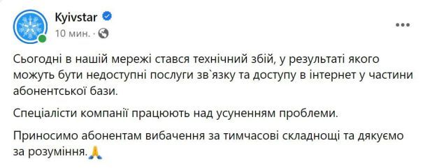 Масштабний збій у роботі