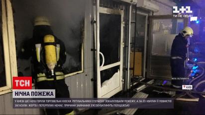 Новини України: на столичній Оболоні горіли ятки мініринку