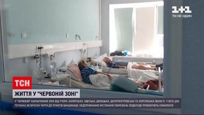 Новости Украины: соблюдают ли правила красной карантинной зоны в Днепропетровской области