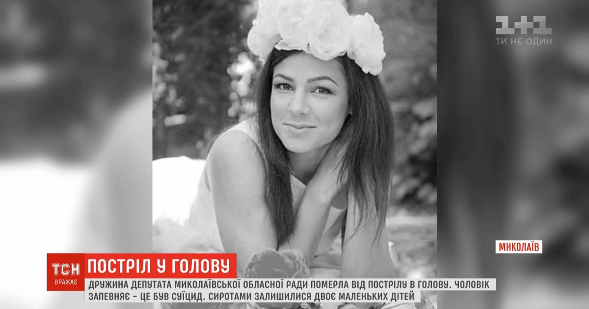 Выстрел в голову: в Николаеве нашли застреленной жену депутата