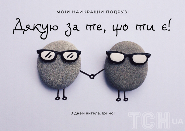 С днем ангела Ирины: картинки / © ТСН.ua