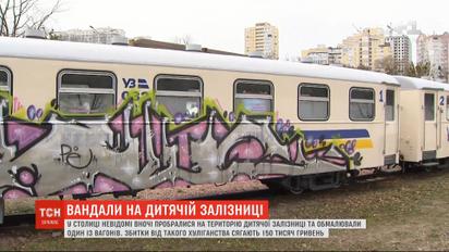 В столице неизвестные ночью обрисовали один из вагонов детской железной дороги