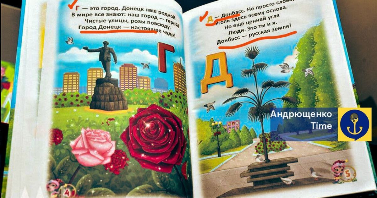 У Маріуполі дітей змушують вчити вигадану історію
