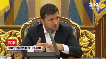 Зеленский предлагает прекратить полномочия судей Конституционного суда