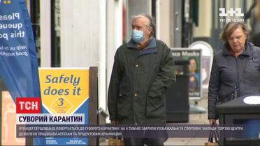 Коронавірусна пандемія: Ірландія повертається до суворого локдауну
