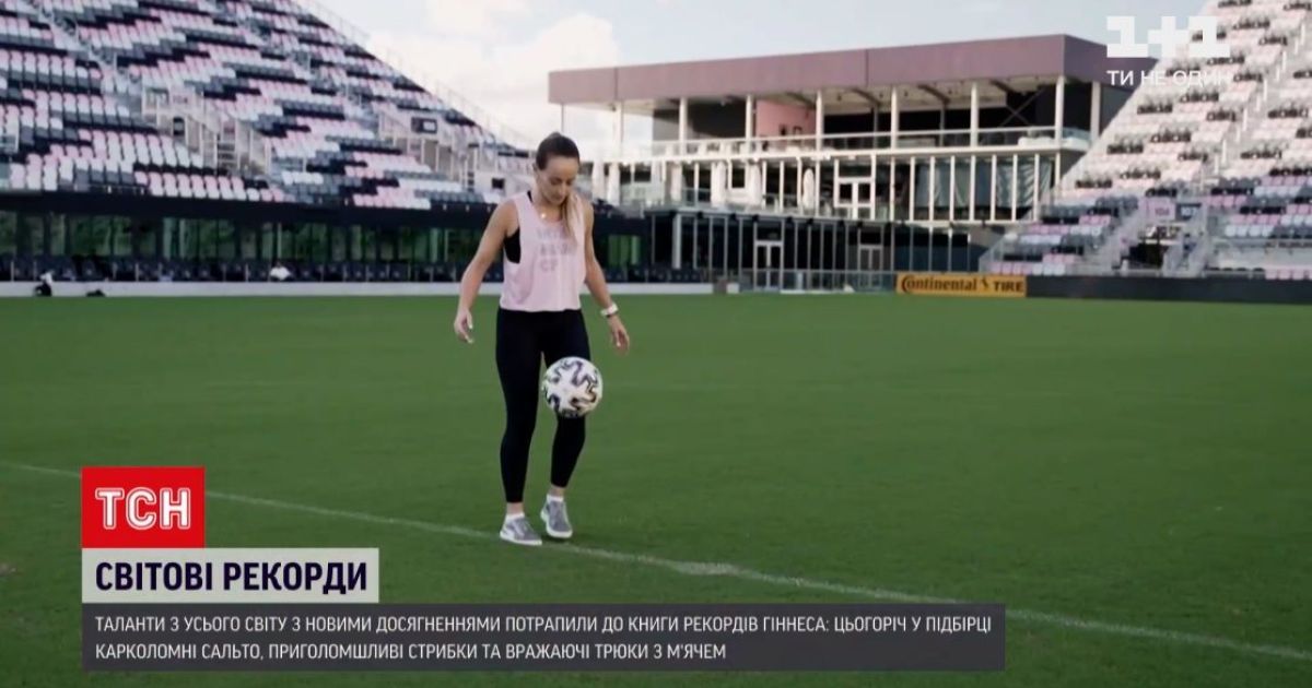 Приголомшливі стрибки і карколомні трюки: які нові досягнення потрапили до Книги рекордів Гіннеса