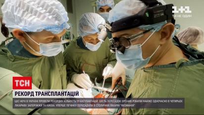 Новини України: хірурги здійснили рекордну кількість трансплантацій за одну ніч
