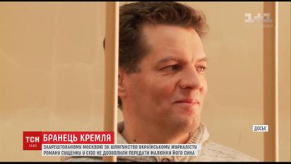 Российские тюремщики не захотели передавать журналисту Сущенко рисунки от сына