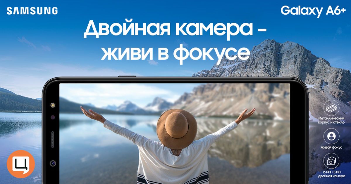 Безграничное удовольствие Samsung Galaxy А6+