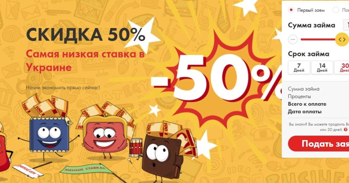 Революционное предложение от Dinero – 0% на первый кредит и скидка 50% на повторный