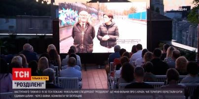 Уже 26 июля ТСН покажет спецпроект "Розділені" о странах, в середине которых граница